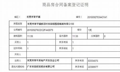 二手房备案需要几天_二手房房管局备案需要