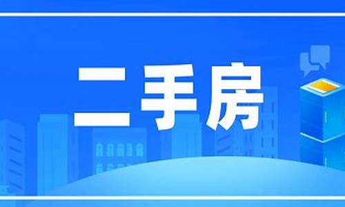 二手房信息哪个平台的比较真实一点_最准确