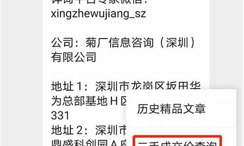 如何查询二手房成交价公示信息_如何查询二