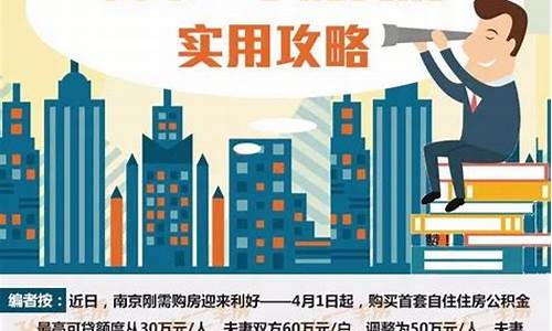 南京二手房买卖政策_2020年南京市二手