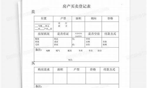 江西二手房买卖备案表_江西二手房买卖备案