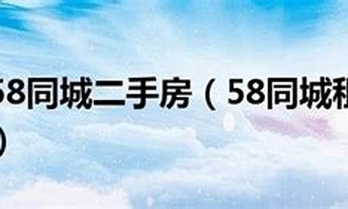 58二手房房源个人_58二手房房源个人怎