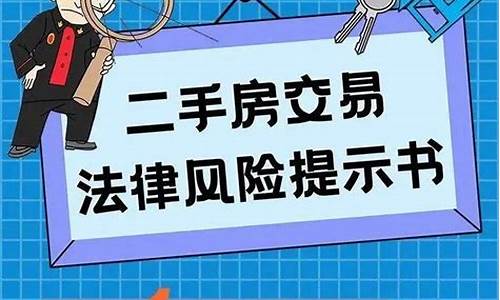 二手房交易相关法律法规_二手房交易法律常