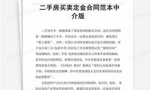 中介二手房定金协议模板_中介二手房定金协