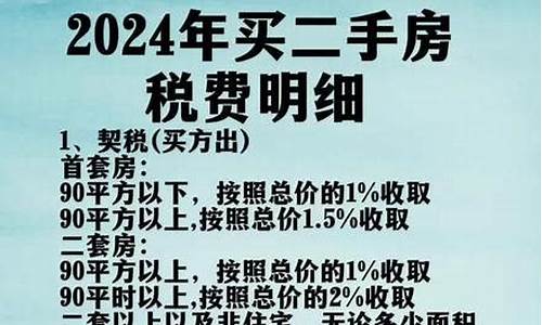 2024年二手房交易税费政策最新_202