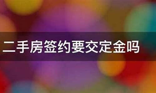 买卖二手房交定金可以提前住进去再过户吗么_二手房交定金之前