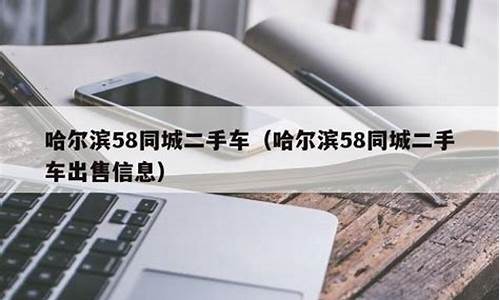 哈尔滨市58同城二手房_哈尔滨58同城二