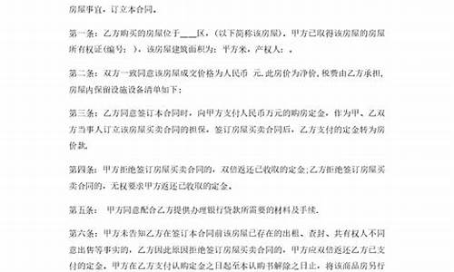 二手房定金合同需要注意什么_二手房买卖定