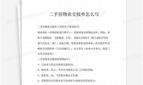 二手房小区物业交接清单_二手房小区物业交接