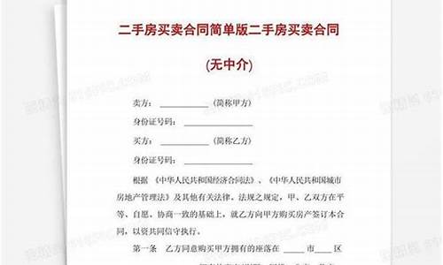 中介买卖二手房合同模板_中介买卖二手房合同模板下载