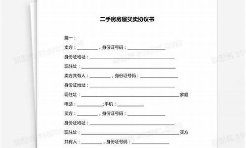 买二手房协议注意事项和手续_二手房买卖协议书需要准备哪些材料