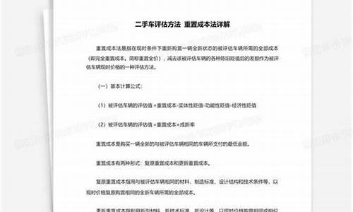 二手房重置成本评估_房产评估重置成本