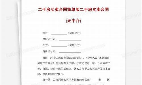 二手房买卖无中介的双方协议_二手商品房买卖合同无中介