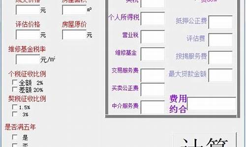 二手房过户费计算器2023年最新版_二手房过户费计算器房价240万