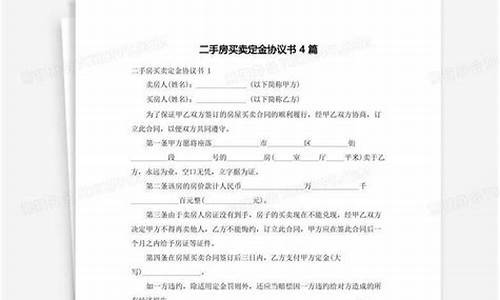 二手房买卖定金协议书具备法律效应吗?_买卖二手房定金协议范本