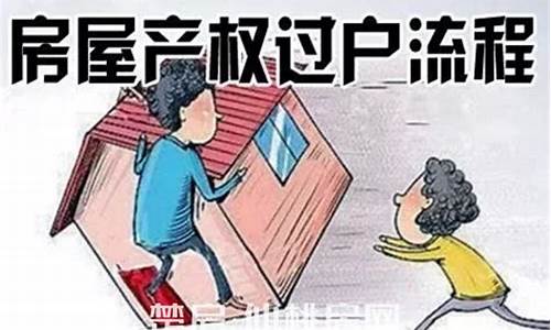 二手房过户流程图解_二手房过户流程详细步骤全款最新