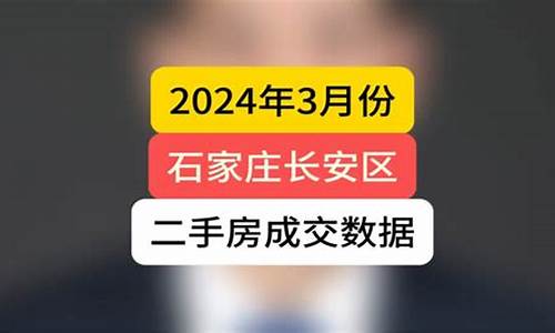 石家庄长安区二手房出售信息_石家庄长安区二手房