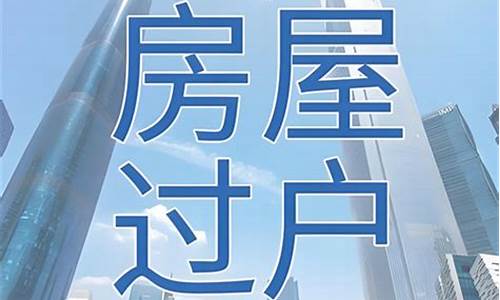 安康二手房过户费用_安康房产过户费用